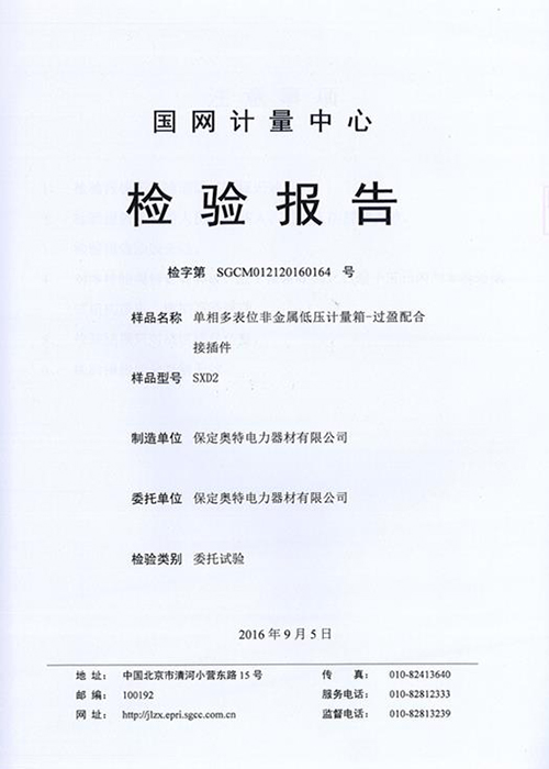 奧特電力榮譽資質(zhì)